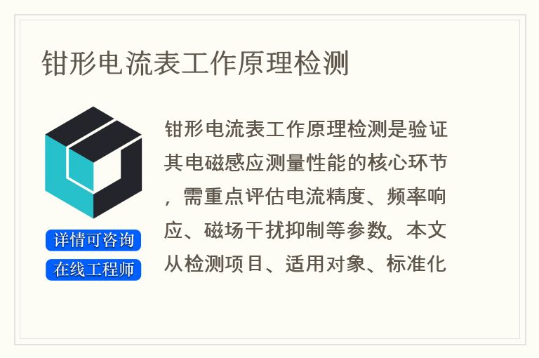 钳形电流表工作原理检测