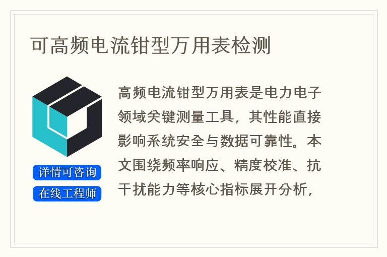 可高频电流钳型万用表检测