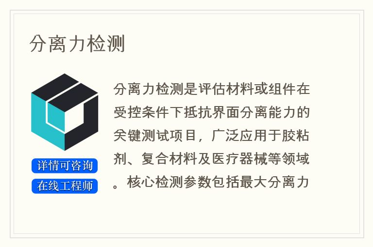 分离力检测