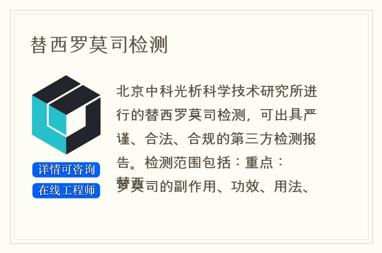 替西罗莫司检测