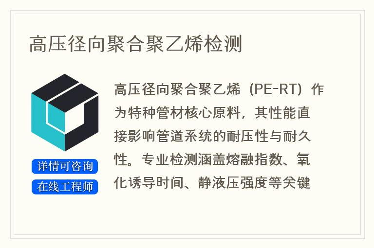高压径向聚合聚乙烯检测