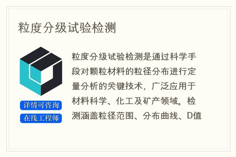 粒度分级试验检测
