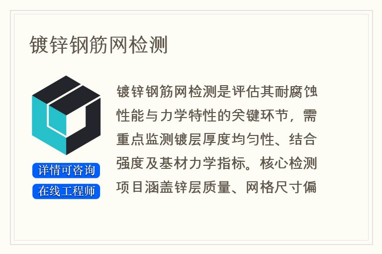 镀锌钢筋网检测