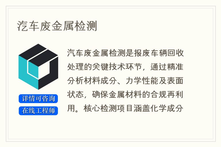 汽车废金属检测