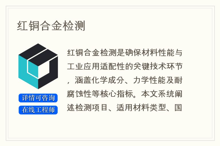 红铜合金检测