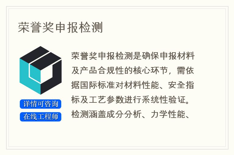 荣誉奖申报检测