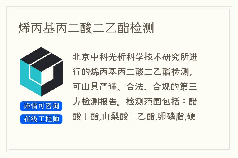 烯丙基丙二酸二乙酯检测