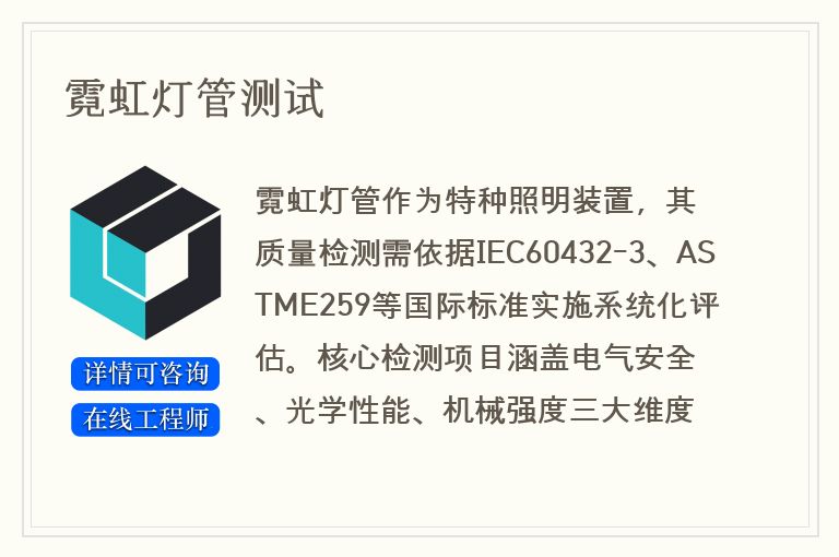 霓虹灯管测试