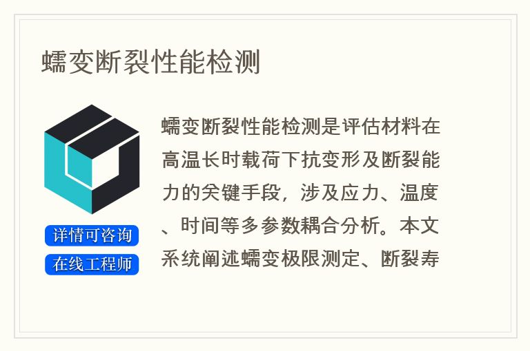 蠕变断裂性能检测