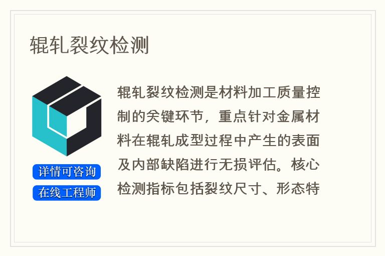 辊轧裂纹检测