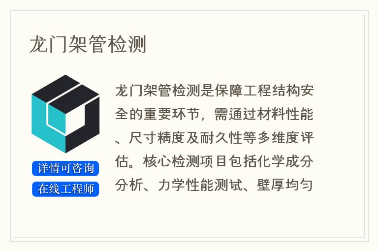 龙门架管检测