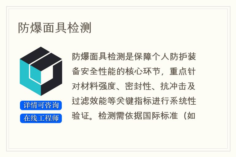 防爆面具检测