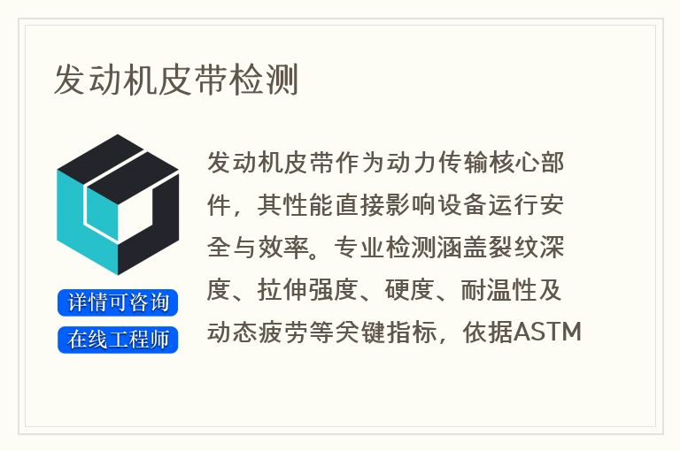 发动机皮带检测