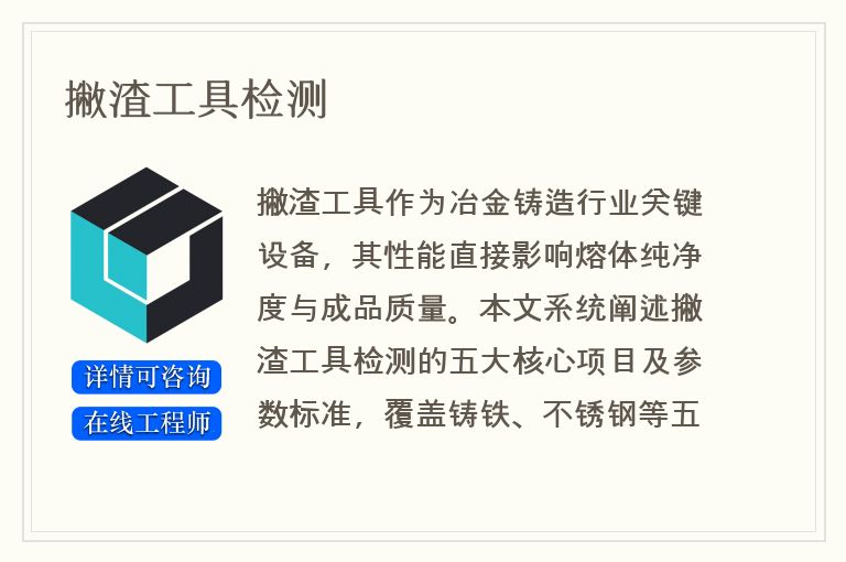 撇渣工具检测