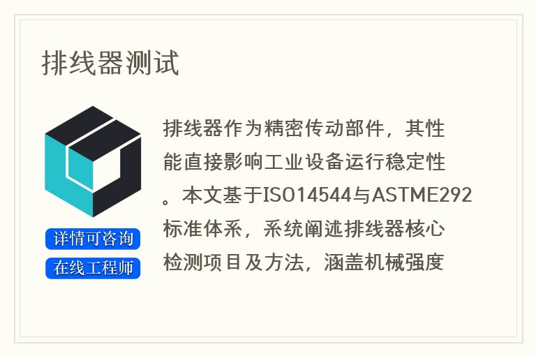 排线器测试