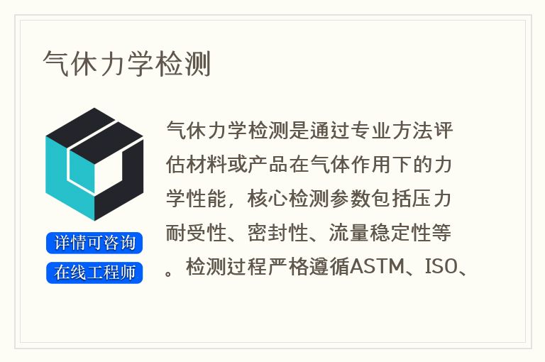 气休力学检测