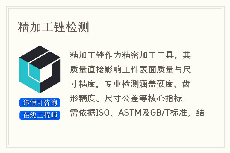 精加工锉检测
