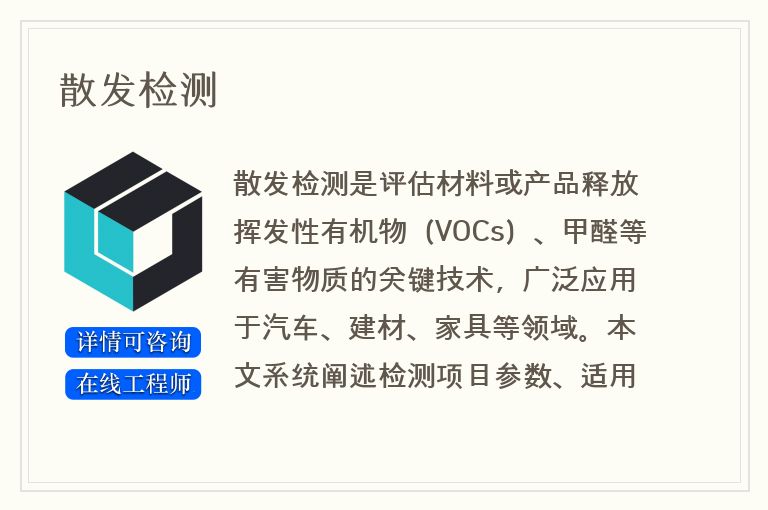 散发检测