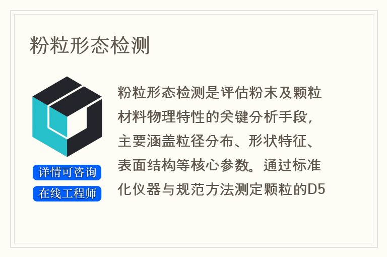 粉粒形态检测