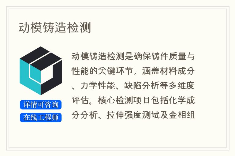 动模铸造检测