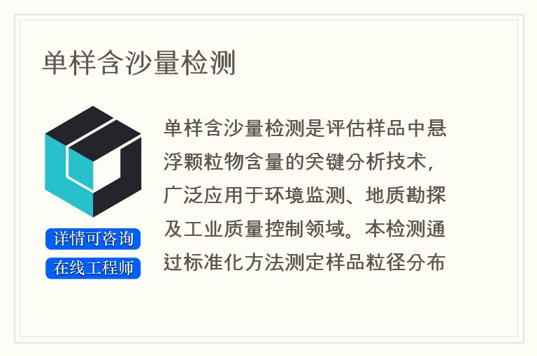单样含沙量检测