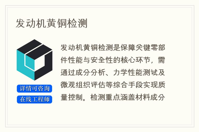 发动机黄铜检测