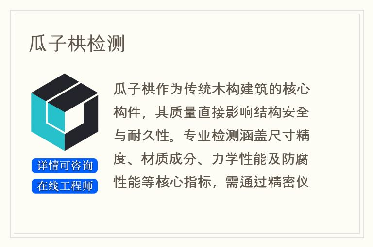 瓜子栱检测