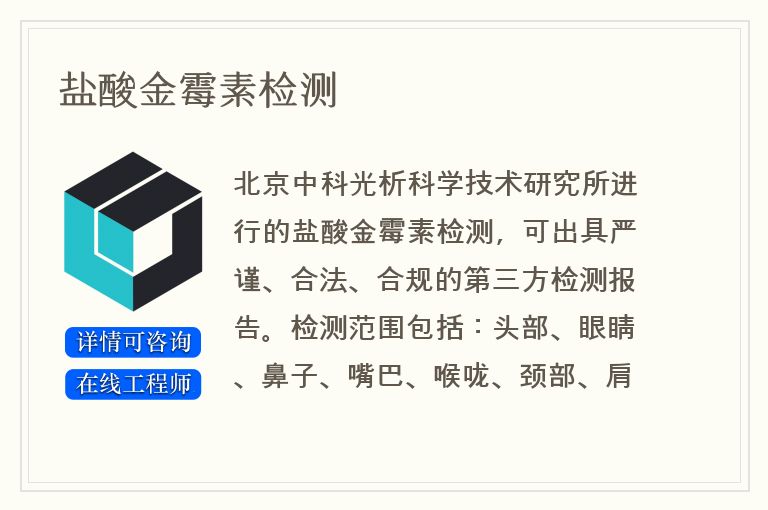 盐酸金霉素检测