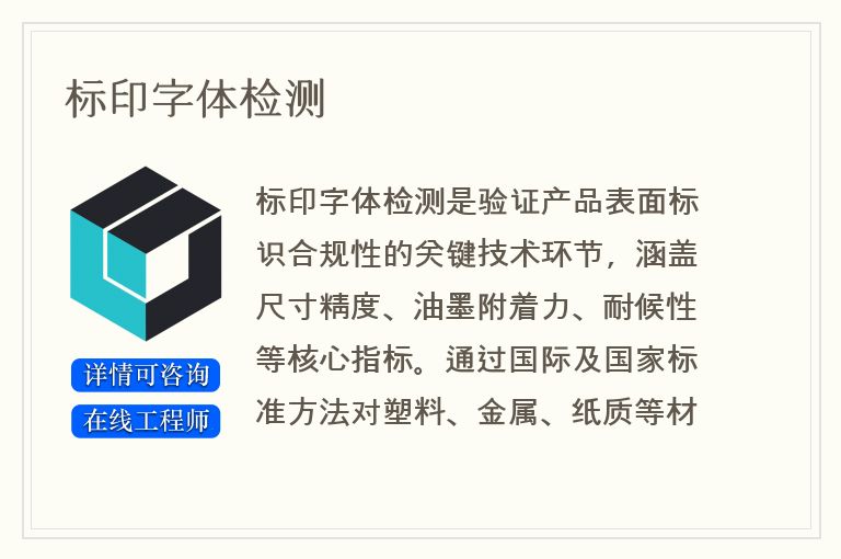 标印字体检测
