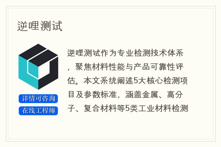 逆哩测试
