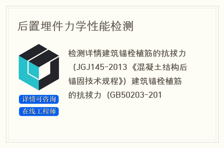 后置埋件检测