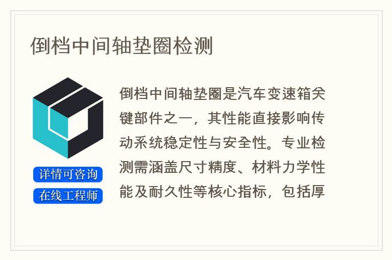 倒档中间轴垫圈检测