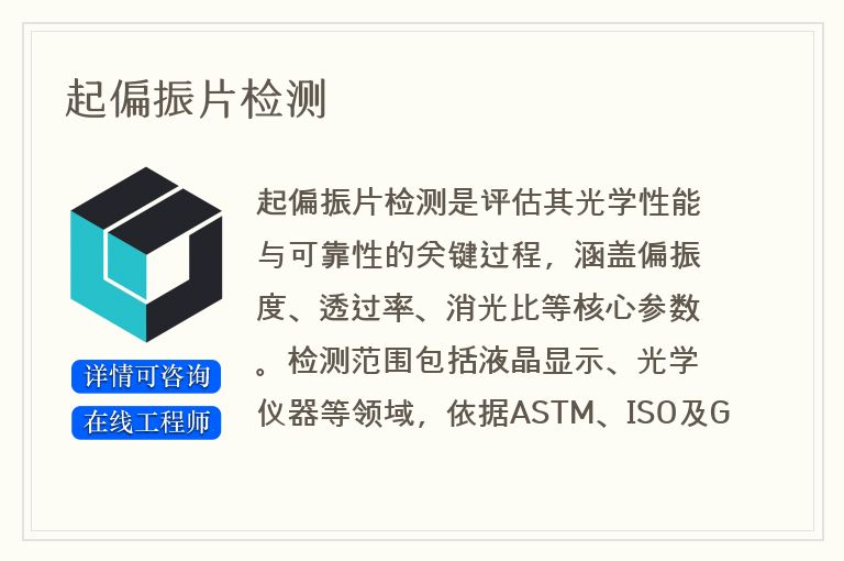 起偏振片检测
