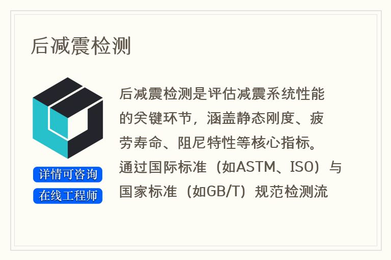 后减震检测