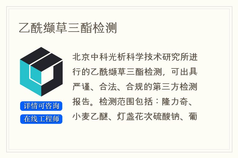 乙酰缬草三酯检测