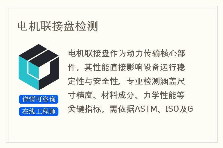 电机联接盘检测