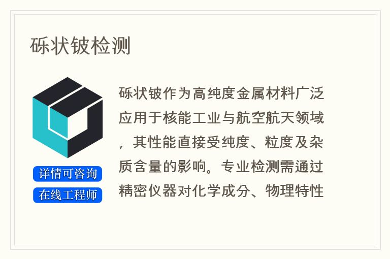 砾状铍检测