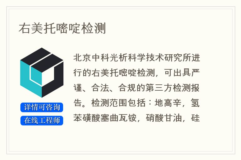 右美托嘧啶检测