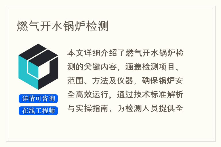 燃气开水锅炉检测
