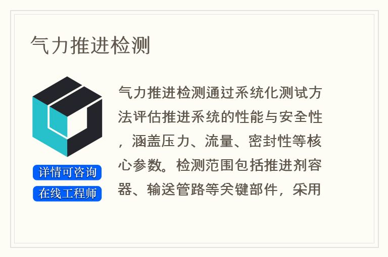 气力推进检测