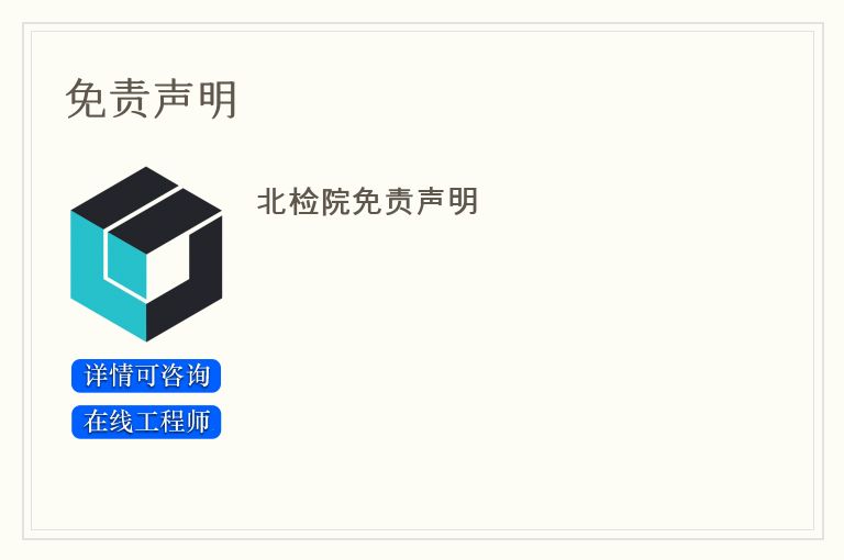 免责声明
