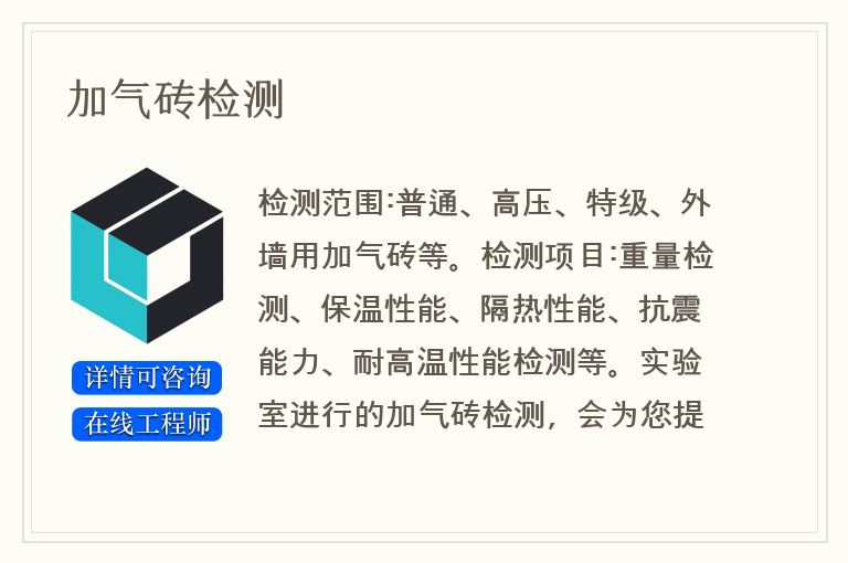 加气砖检测