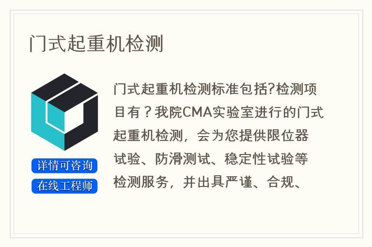 门式起重机检测