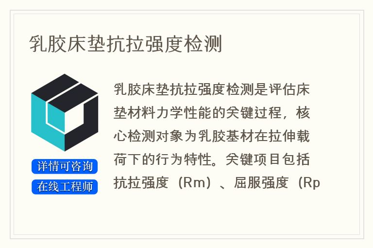 乳胶床垫抗拉强度检测
