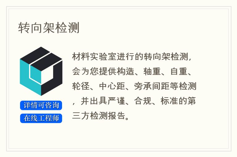 转向架检测