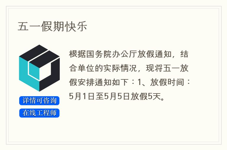 五一假期快乐
