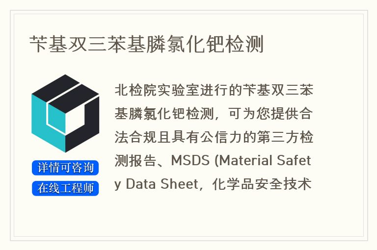 苄基双三苯基膦氯化钯检测