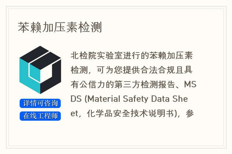 苯赖加压素检测