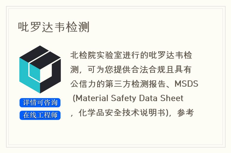 吡罗达韦检测