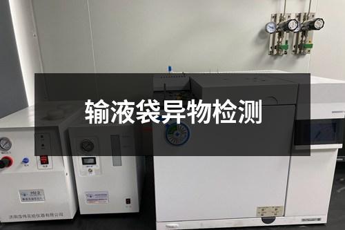 输液袋异物检测